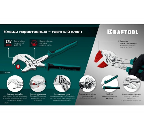 Переставные клещи - гаечный ключ KRAFTOOL Vise-wrench x 250 мм 22067