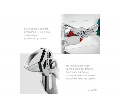 Переставные клещи - гаечный ключ KRAFTOOL Vise-wrench x 250 мм 22067