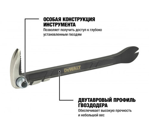 Монтировка-гвоздодер DEWALT 10"-250мм DWHT0-55524