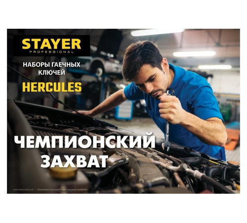 STAYER 16 шт, 6 - 30 мм, набор комбинированных и разводных гаечных ключей HERCULES 27092-H16 STAYER 16 шт, 6 - 30 мм, набор комбинированных и разводных гаечных ключей HERCULES 27092-H16