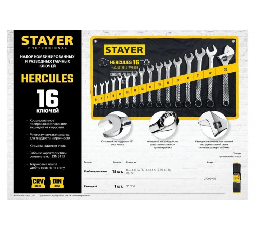 STAYER 16 шт, 6 - 30 мм, набор комбинированных и разводных гаечных ключей HERCULES 27092-H16 STAYER 16 шт, 6 - 30 мм, набор комбинированных и разводных гаечных ключей HERCULES 27092-H16