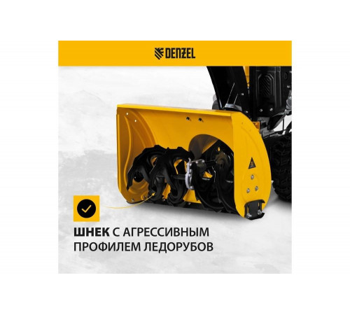 Бензиновый снегоуборщик Denzel SBL 711D PRO, 302cc 97655 Бензиновый снегоуборщик Denzel SBL 711D PRO, 302cc 97655