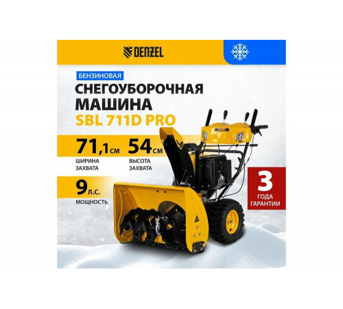 Бензиновый снегоуборщик Denzel SBL 711D PRO, 302cc 97655 Бензиновый снегоуборщик Denzel SBL 711D PRO, 302cc 97655