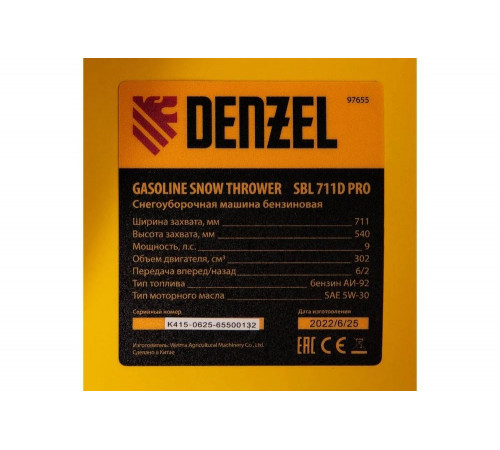 Бензиновый снегоуборщик Denzel SBL 711D PRO, 302cc 97655