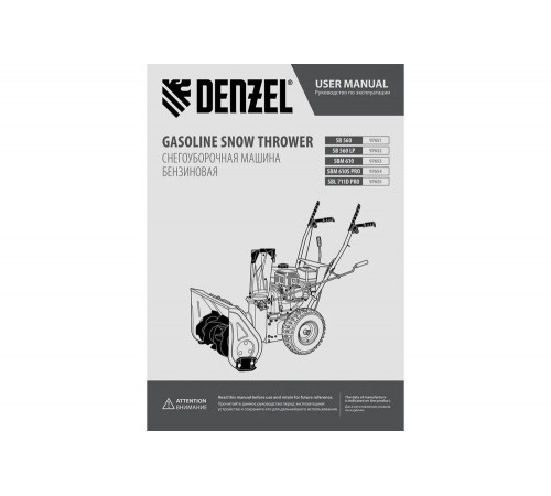 Бензиновый снегоуборщик Denzel SBL 711D PRO, 302cc 97655