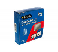 Скоба 90-20 (20 мм; 5000 шт.) Garage 8142780