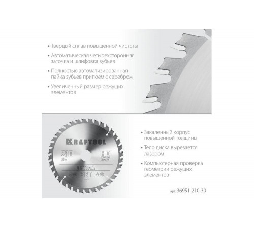 Диск пильный по дереву Optima 210x30 мм, 36Т KRAFTOOL 36951-210-30 Диск пильный по дереву Optima 210x30 мм, 36Т KRAFTOOL 36951-210-30
