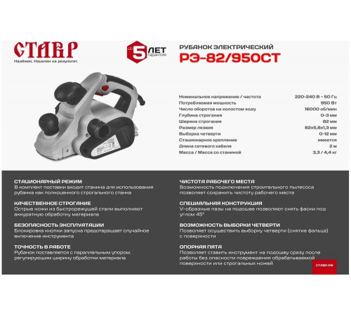 Электрический рубанок Ставр РЭ-82/950 СТ 9031300066 Электрический рубанок Ставр РЭ-82/950 СТ 9031300066