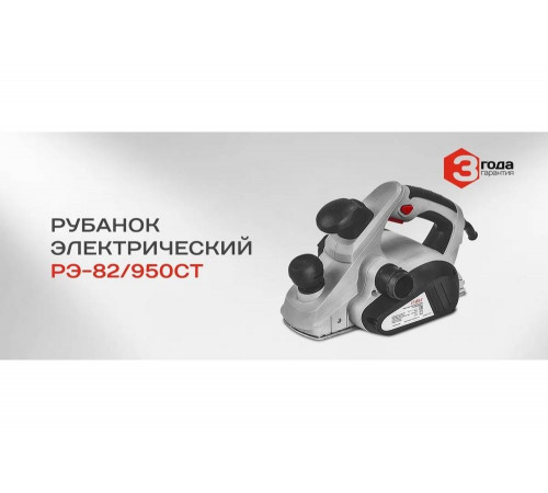 Электрический рубанок Ставр РЭ-82/950 СТ 9031300066 Электрический рубанок Ставр РЭ-82/950 СТ 9031300066