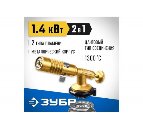 Цельнометаллическая газовая горелка ЗУБР ГРМ-200, 2-в-1 55556 Цельнометаллическая газовая горелка ЗУБР ГРМ-200, 2-в-1 55556