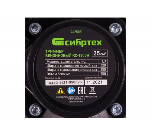 Бензиновый триммер СИБРТЕХ КС-1300Н 962505