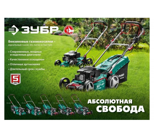 ЗУБР 4.8 кВт, 6.5 л.с., 510 мм, самоходная газонокосилка бензиновая ГБС-510 Мастер ЗУБР 4.8 кВт, 6.5 л.с., 510 мм, самоходная газонокосилка бензиновая ГБС-510 Мастер