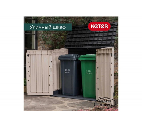 Шкаф Keter STORE IT OUT MIDI PRIME UPGRADED BEIGE BROWN 249440 Шкаф Keter STORE IT OUT MIDI PRIME UPGRADED BEIGE BROWN 249440