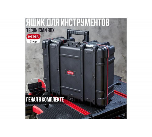 Ящик для инструментов Keter Technician Box