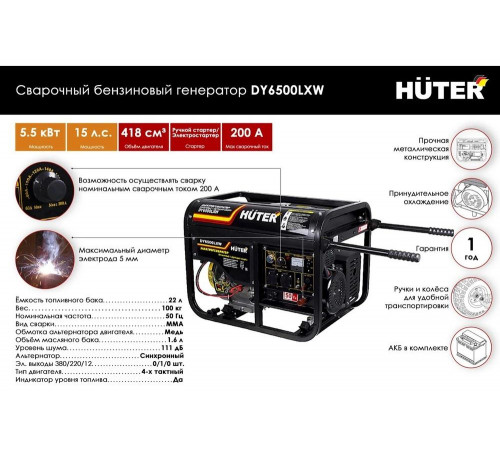 Портативный бензогенератор HUTER DY6500LXW Портативный бензогенератор HUTER DY6500LXW