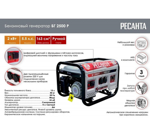 Электрогенератор Ресанта БГ 2500 Р Электрогенератор Ресанта БГ 2500 Р