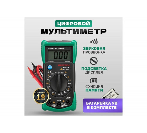Универсальный мультиметр Mastech  MS8233A