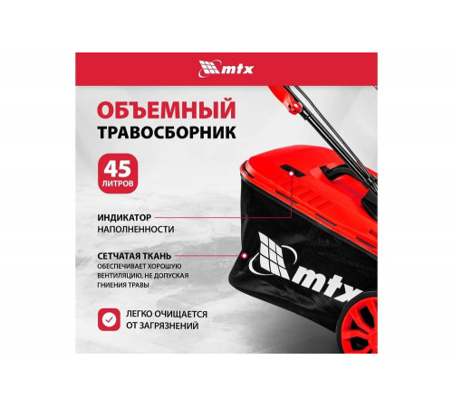 Газонокосилка электрическая MTX LM-2000, шир. 44см, 2000 Вт, 6 уров., травосб. 45 л 96652 Газонокосилка электрическая MTX LM-2000, шир. 44см, 2000 Вт, 6 уров., травосб. 45 л 96652