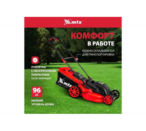 Газонокосилка электрическая MTX LM-2000, шир. 44см, 2000 Вт, 6 уров., травосб. 45 л 96652 Газонокосилка электрическая MTX LM-2000, шир. 44см, 2000 Вт, 6 уров., травосб. 45 л 96652