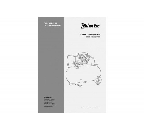 Воздушный компрессор MTX кк-2200/100, 2,2 квт, 350 л/мин, 100 л, прямой привод, масляный 58033 Воздушный компрессор MTX кк-2200/100, 2,2 квт, 350 л/мин, 100 л, прямой привод, масляный 58033