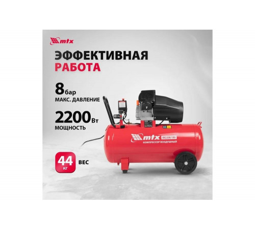Воздушный компрессор MTX кк-2200/100, 2,2 квт, 350 л/мин, 100 л, прямой привод, масляный 58033 Воздушный компрессор MTX кк-2200/100, 2,2 квт, 350 л/мин, 100 л, прямой привод, масляный 58033
