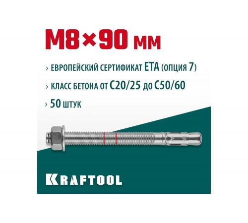 KRAFTOOL М8x90, ETA Опция 7, 50 шт., анкер клиновой 302184-08-090