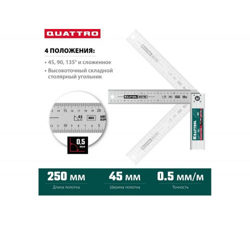 Kraftool 250 мм, 4 положения, складной столярный угольник QUATTRO 3444