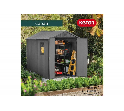 Сарай Keter Darwin 6х8" серый 249361