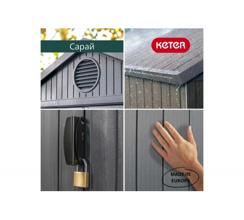 Сарай Keter Darwin 6х8" серый 249361