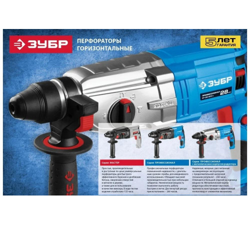 Перфоратор ЗУБР Профессионал SDS Plus ЗП-28-800 КМ Перфоратор ЗУБР Профессионал SDS Plus ЗП-28-800 КМ