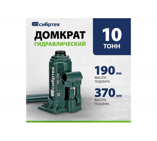 Домкрат гидравлический бутылочный СИБРТЕХ 10 т, 190-370 мм 50806 Домкрат гидравлический бутылочный СИБРТЕХ 10 т, 190-370 мм 50806