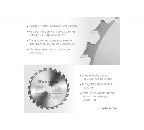Диск пильный по дереву KRAFTOOL Fast 200x30 мм, 24Т 36950-200-30 Диск пильный по дереву KRAFTOOL Fast 200x30 мм, 24Т 36950-200-30