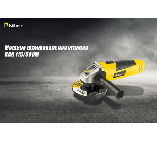 Угловая шлифовальная машина Kolner KAG 115/500M 8020700456 8030700456 Угловая шлифовальная машина Kolner KAG 115/500M 8020700456 8030700456