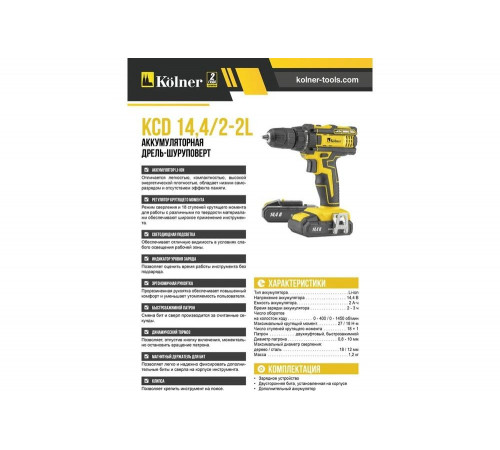 Аккумуляторная дрель-шуруповерт Kolner KCD 14,4/2-2L 8020100372