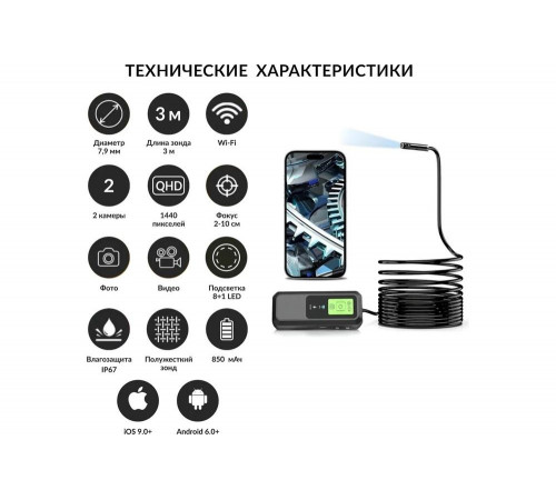 Видеоэндоскоп iCarTool WIFI, для смартфона/планшета, 2 камеры 3.5Мп (2560x1440), зонд 7.9 мм, длина 3м IC-V803-2
