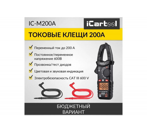 Токовые клещи переменного тока iCarTool 200 A IC-M200A Токовые клещи переменного тока iCarTool 200 A IC-M200A
