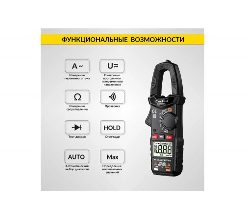 Токовые клещи переменного тока iCarTool 200 A IC-M200A Токовые клещи переменного тока iCarTool 200 A IC-M200A