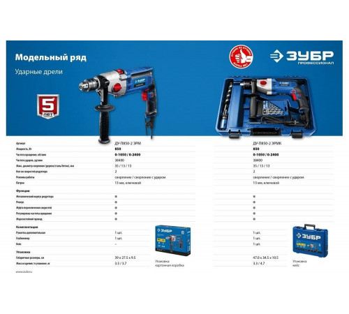Ударная дрель Зубр ПРОФЕССИОНАЛ ДУ-П850-2 ЭРМ Ударная дрель Зубр ПРОФЕССИОНАЛ ДУ-П850-2 ЭРМ