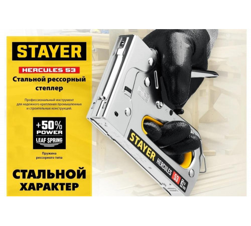 STAYER скобы тип 53, 13, 300, степлер стальной HERCULES-53 31519