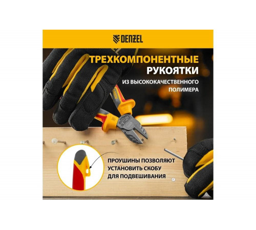 Бокорезы Denzel до 1000 В, диэлектрические трехкомпонентные рукоятки, 160 мм 17788 Бокорезы Denzel до 1000 В, диэлектрические трехкомпонентные рукоятки, 160 мм 17788