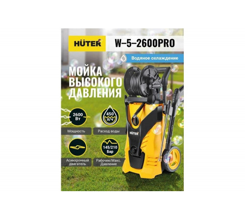 Мойка Huter W-5-2600 PRO