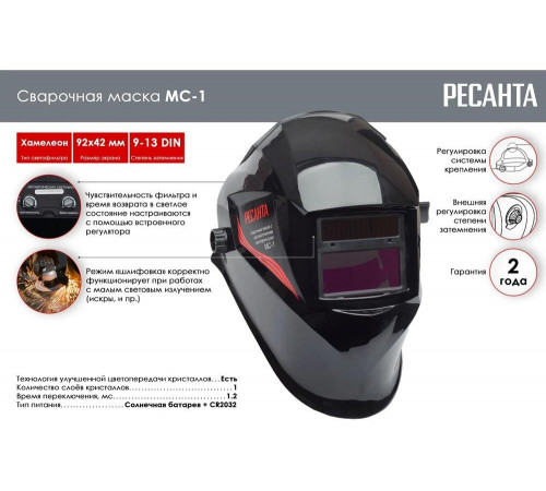 Сварочная маска Ресанта МС-1 Сварочная маска Ресанта МС-1