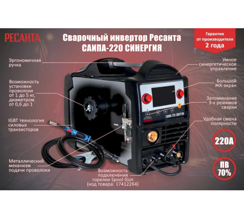 Сварочный полуавтомат Ресанта САИПА-220 СИНЕРГИЯ Сварочный полуавтомат Ресанта САИПА-220 СИНЕРГИЯ