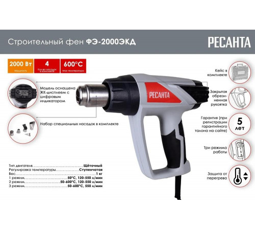 Строительный фен Ресанта ФЭ-2000ЭКД