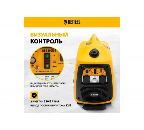 Генератор DENZEL GT-3200iSE Генератор DENZEL GT-3200iSE