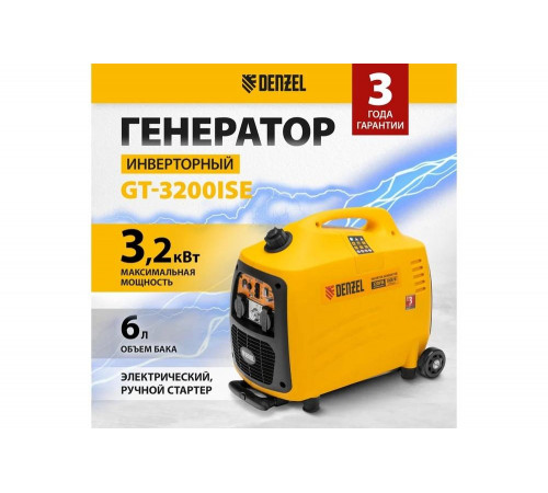 Генератор DENZEL GT-3200iSE Генератор DENZEL GT-3200iSE