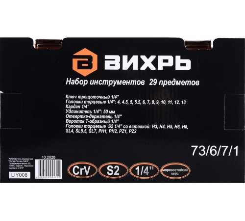Набор инструментов Вихрь 73/6/7/1