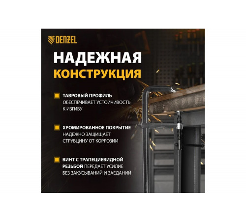 F-образная струбцина Denzel 100x300мм, кованая 20470 F-образная струбцина Denzel 100x300мм, кованая 20470