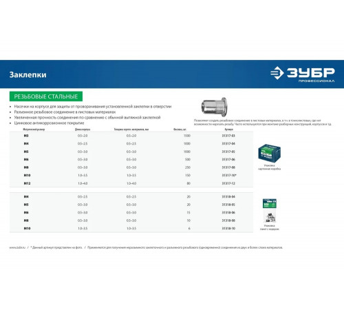ЗУБР М5, 0.5-3.0 мм, 1000 шт., заклепки резьбовые с насечками 31317-05 Профессионал ЗУБР М5, 0.5-3.0 мм, 1000 шт., заклепки резьбовые с насечками 31317-05 Профессионал