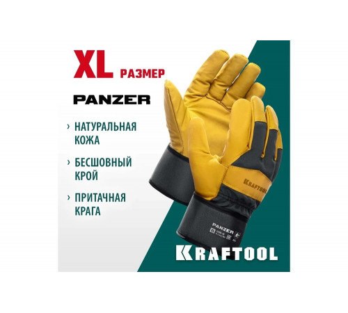 Комбинированные кожаные перчатки KRAFTOOL Panzer XL 11320-XL